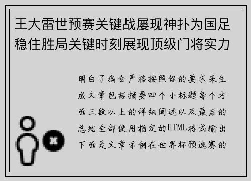 王大雷世预赛关键战屡现神扑为国足稳住胜局关键时刻展现顶级门将实力 王大雷世预赛关键战屡现神扑为国足稳住胜局关键时刻展现顶级门将实力