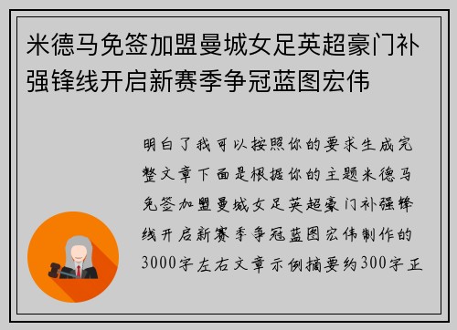 米德马免签加盟曼城女足英超豪门补强锋线开启新赛季争冠蓝图宏伟