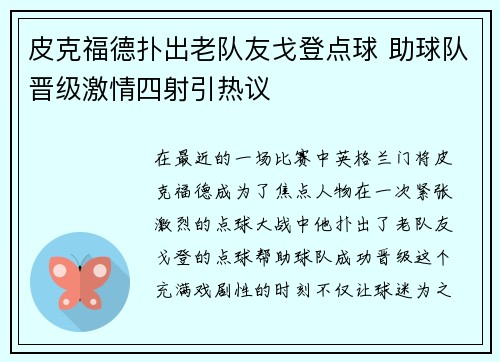 皮克福德扑出老队友戈登点球 助球队晋级激情四射引热议