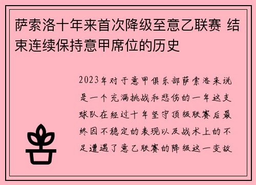 萨索洛十年来首次降级至意乙联赛 结束连续保持意甲席位的历史