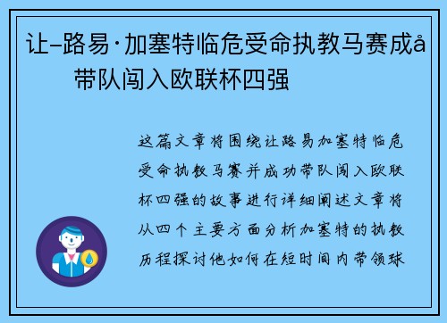 让-路易·加塞特临危受命执教马赛成功带队闯入欧联杯四强